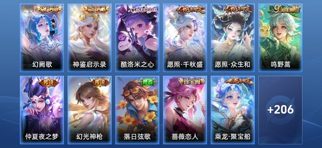 王者荣耀V6 2典藏 5传说 66史诗 218皮肤 永恒钻石V
