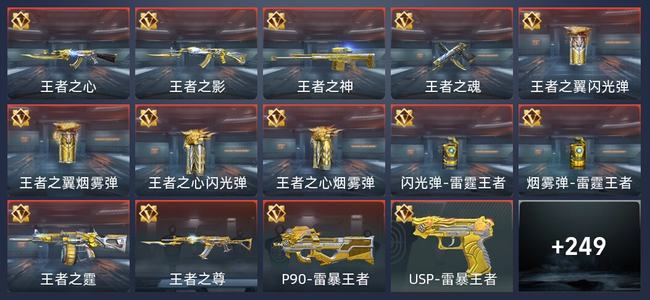 穿越火线：枪战王者V7 17王者 257英雄武器 7英雄角色 554万化 新锐