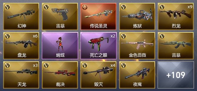 穿越火线（CF）1传说武器 8王者武器 7炫金武器 169V武器 3V角色 28皮肤 可排位 新锐