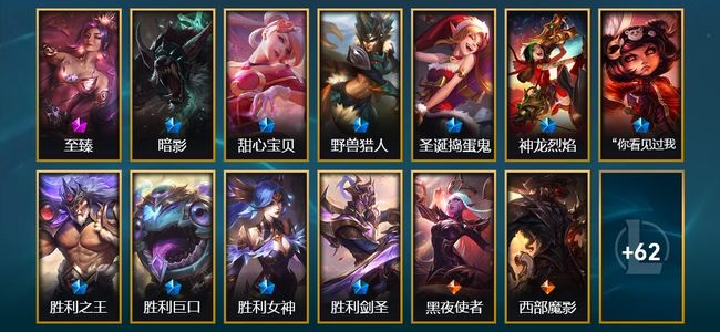 英雄联盟（LOL）1神话 1臻彩 10限定 6传说 12史诗 75皮肤 25炫彩 159英雄 黄金