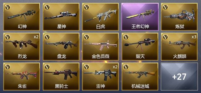 穿越火线（CF）5王者武器 4炫金武器 36V武器 15皮肤 可排位 宗师