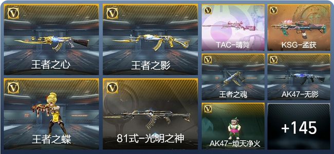 穿越火线：枪战王者V5 6王者武器 154英雄武器 3英雄角色 177万化 枪王SSS