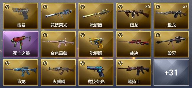 穿越火线（CF）1王者武器 65V武器 2V角色 6皮肤 可排位 新锐