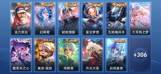 王者荣耀V8 5典藏 9传说 89史诗 317皮肤 至尊星耀IV