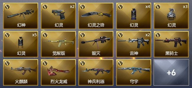 穿越火线（CF）26V武器 8皮肤 可排位 传奇