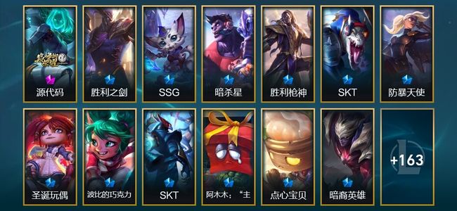 英雄联盟（LOL）1神话 7臻彩 12限定 19传说 176皮肤 54炫彩 172英雄