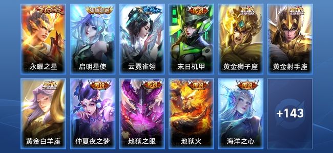王者荣耀V3 12传说 45史诗 154皮肤 永恒钻石V