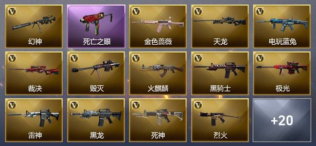 穿越火线（CF）2王者武器 1炫金武器 26V武器 1V角色 20皮肤 可排位 大师