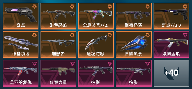 无畏契约9橙皮 6紫皮 54皮肤 17280皮肤总价值 750已用源晶 白银