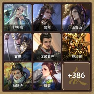 三国杀【大将军,V10】一万五积分后面可以换神姜维