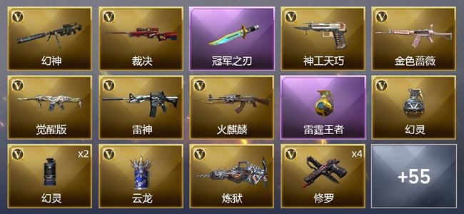 穿越火线（CF）3王者武器 1炫金武器 62V武器 2V角色 30皮肤 可排位 枪王