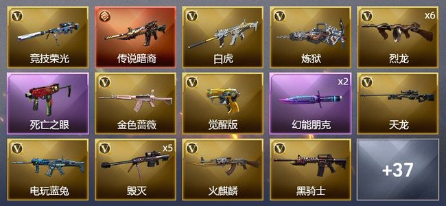 穿越火线（CF）1传说武器 1王者武器 3炫金武器 48V武器 2V角色 23皮肤 可排位 新锐