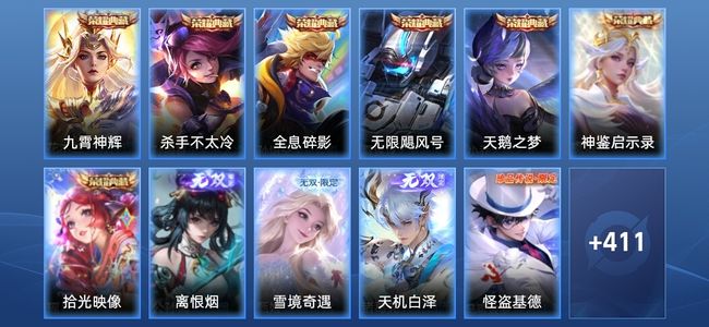 王者荣耀V9 7典藏 3无双 33传说 135史诗 424皮肤 荣耀王者