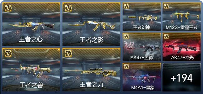 穿越火线：枪战王者V7 22王者武器 219英雄武器 7英雄角色 386万化 枪圣SS