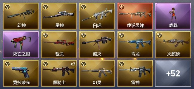 穿越火线（CF）1传说武器 1王者武器 2炫金武器 60V武器 3V角色 11皮肤 可排位