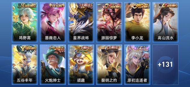 王者荣耀1传说 33史诗 143皮肤 无双王者