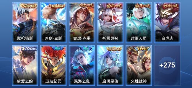 王者荣耀V8 2典藏 15传说 72史诗 287皮肤 至尊星耀II