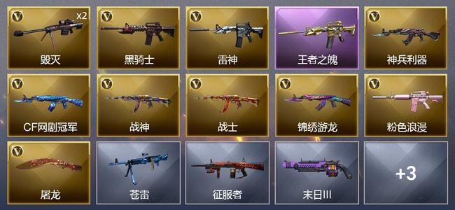 穿越火线（CF）1王者武器 14V武器 7皮肤 可排位 新锐