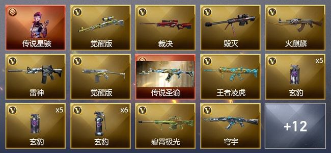穿越火线（CF）1传说角色 1传说武器 30V武器 5V角色 14皮肤 可排位 枪王