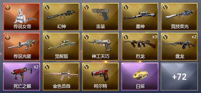 穿越火线（CF）1传说角色 1传说武器 9王者武器 1炫金武器 102V武器 4V角色 39皮肤 可排位 宗师