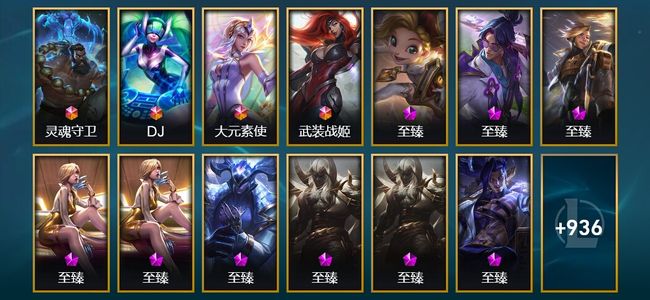 英雄联盟（LOL）4终极 114神话 18臻彩 100限定 86传说 949皮肤 536炫彩 171英雄 翡翠