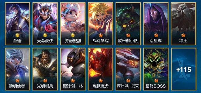 英雄联盟手游（lol手游）3神话 19传说 55史诗 128皮肤 125英雄 宗师