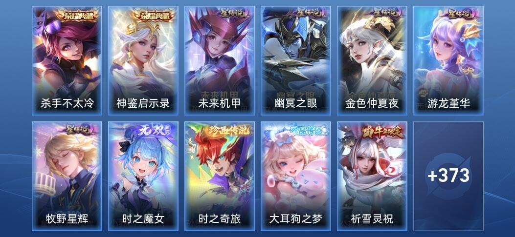 王者荣耀V10 2典藏 1无双 5星传说 47传说 124史诗 381皮肤 至圣王者