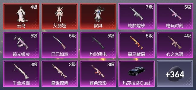 和平精英3载具 10升级枪 5粉装 12尾迹 219枪皮 157套装 81840热力 15印记 皇冠