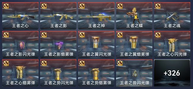 穿越火线：枪战王者V7 29王者 327英雄武器 14英雄角色 577万化 枪神