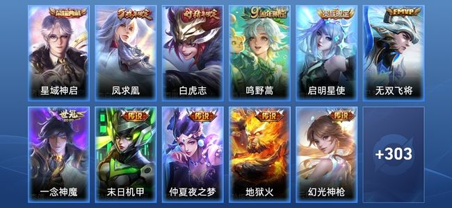 王者荣耀V8 1典藏 10传说 99史诗 315皮肤 永恒钻石V