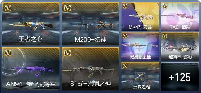 穿越火线：枪战王者V5 2王者武器 134英雄武器 4英雄角色 197万化 枪圣