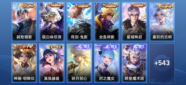王者荣耀【苹果版】V10 6典藏 9无双 96传说 188史诗 555皮肤 最强王者