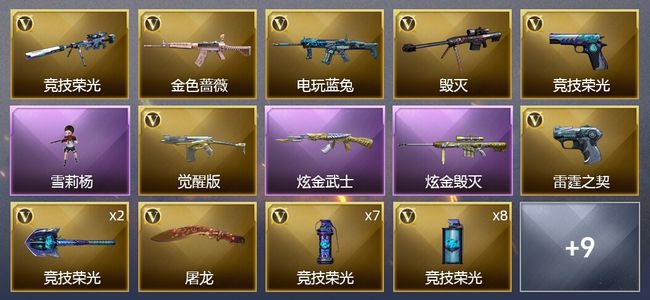 穿越火线（CF）2炫金武器 38V武器 1V角色 9皮肤 可排位 传奇