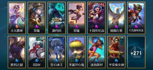 英雄联盟（LOL）1终极 6神话 14臻彩 34限定 30传说 284皮肤 90炫彩 173英雄 铂金