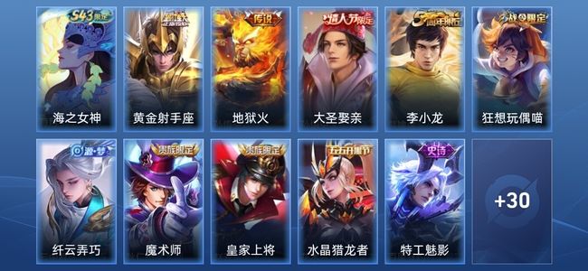 王者荣耀V7 2传说 14史诗 41皮肤 尊贵铂金IV