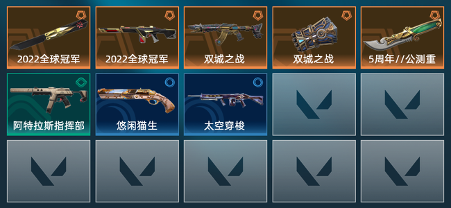 无畏契约5橙皮 8皮肤 13620皮肤总价值 80已用源晶
