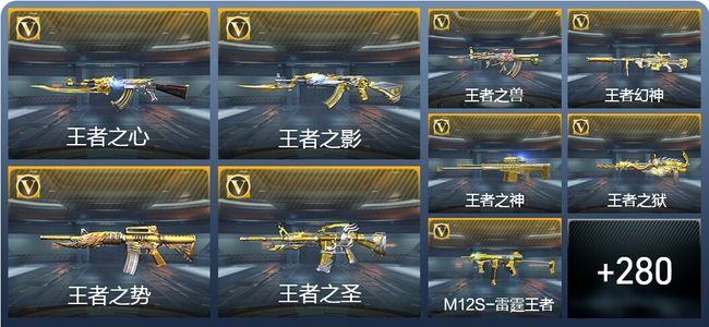 穿越火线：枪战王者43王者武器 289英雄武器 10英雄角色 452万化 专家S