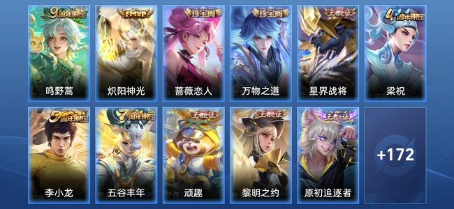 王者荣耀V5 2传说 33史诗 186皮肤 121英雄 至尊星耀II