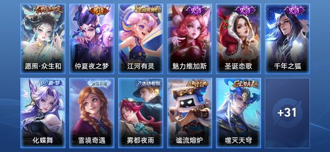 王者荣耀V4 2传说 5史诗 42皮肤 62英雄 绝世王者