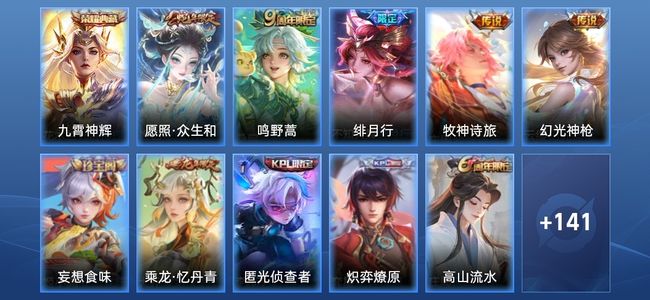 王者荣耀V6 1典藏 5传说 48史诗 153皮肤 113英雄 至尊星耀I