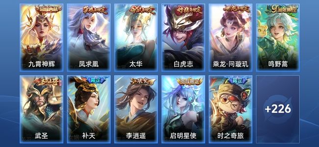 王者荣耀V8 1典藏 1星传说 20传说 69史诗 237皮肤 永恒钻石III