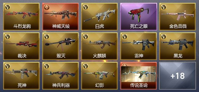 穿越火线（CF）2传说武器 25V武器 4V角色 19皮肤 可排位 新锐