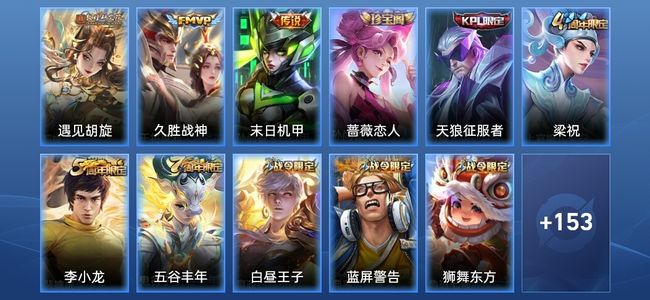 王者荣耀V3 3传说 44史诗 164皮肤 永恒钻石V