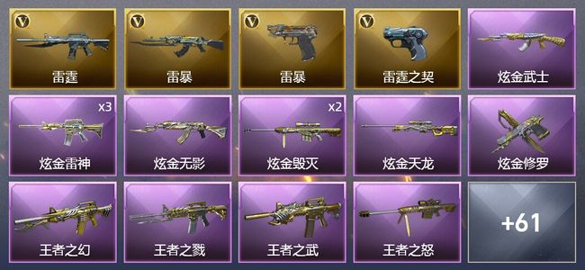 穿越火线（CF）6王者武器 6炫金武器 162V武器 2V角色 34皮肤 可排位 大师