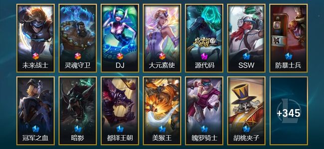 英雄联盟（LOL）4终极 1神话 41限定 28传说 358皮肤 13炫彩 172英雄 黄铜
