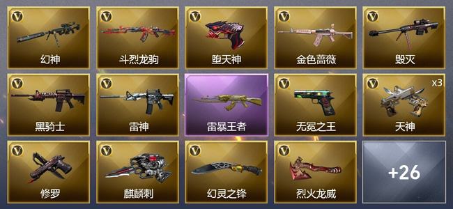 穿越火线（CF）3王者武器 28V武器 2V角色 12皮肤 可排位 传奇
