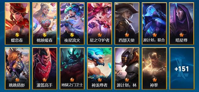 英雄联盟手游（lol手游）3神话 19传说 72史诗 164皮肤 122英雄 铂金