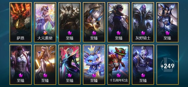 英雄联盟（LOL）1圣堂 1终极 14神话 18臻彩 32限定 29传说 262皮肤 84炫彩 172英雄