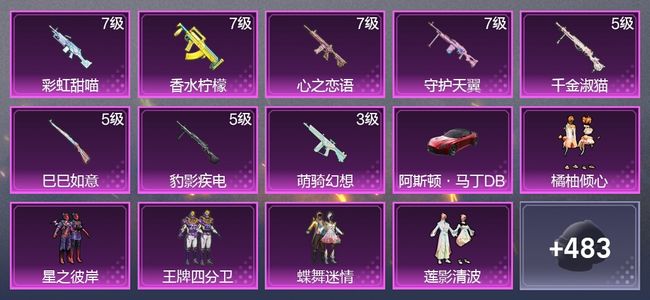 和平精英1载具 8升级枪 7粉装 2尾迹 294枪皮 209套装 97153热力 23印记 星钻