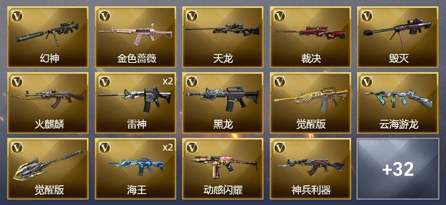 穿越火线（CF）1王者武器 36V武器 14皮肤 可排位 专家